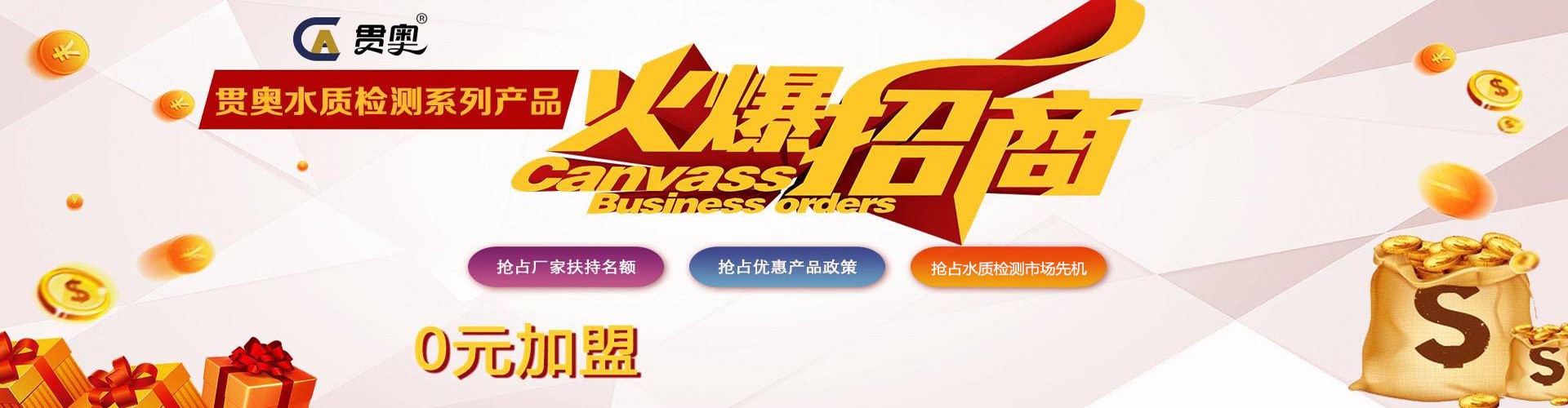 贯奥招商
