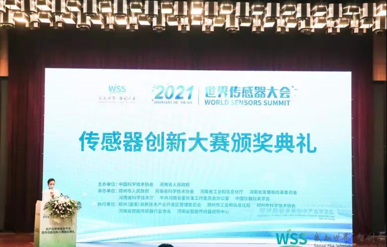 2021中国（国际）传感器创新大赛颁奖现场