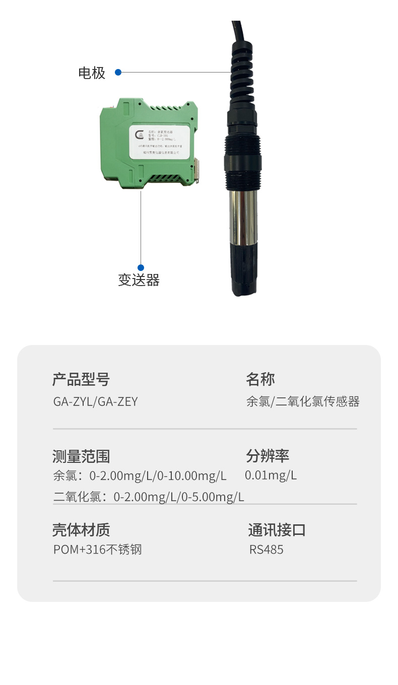 二氧化氯传感器参数介绍