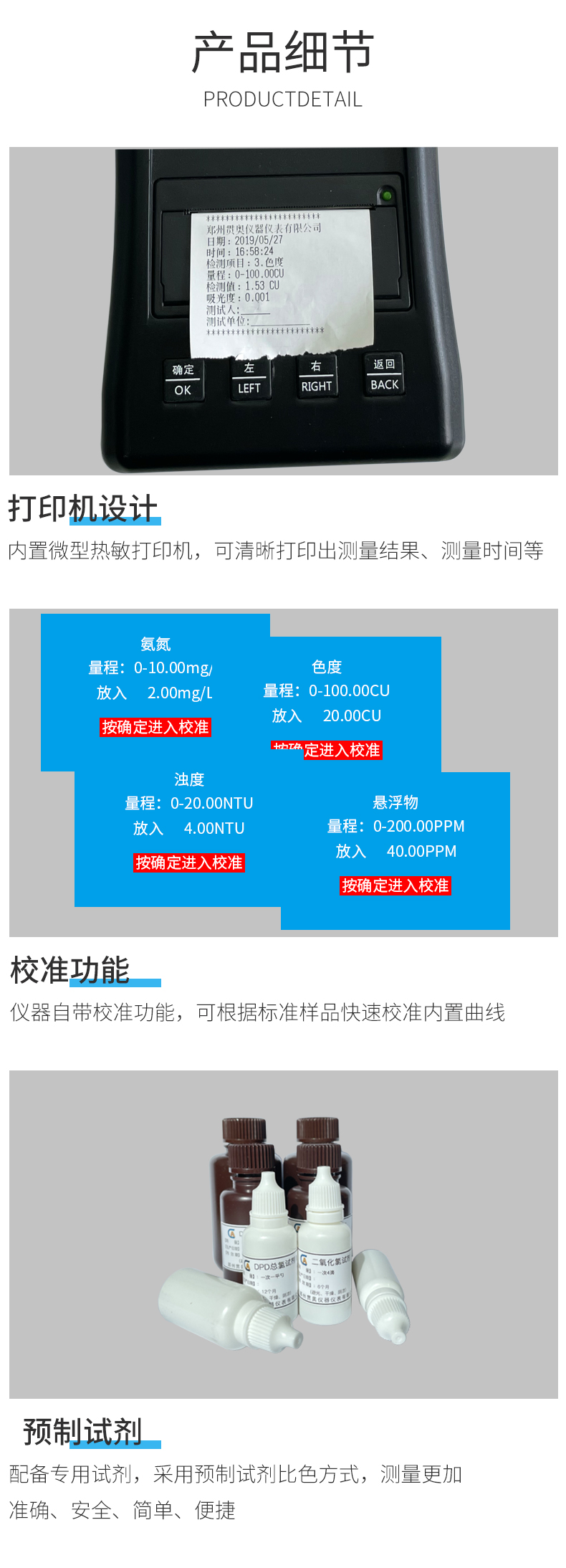 手持式产品细节