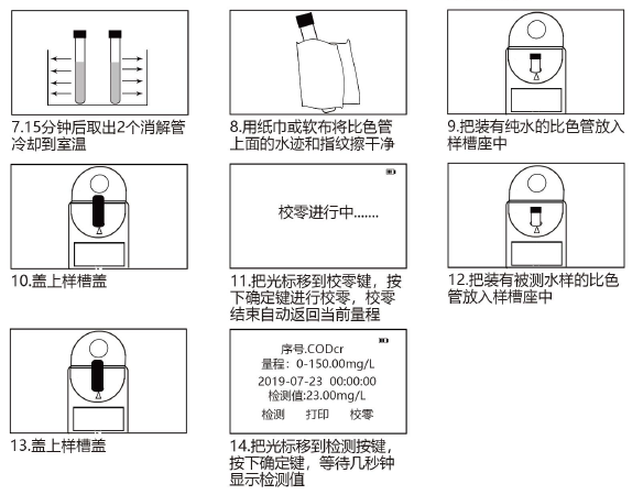 cod检测仪操作步骤2