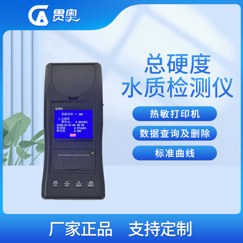 水质硬度检测仪介绍