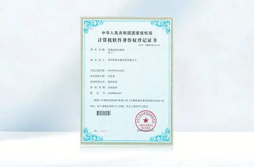 著作权等级证书