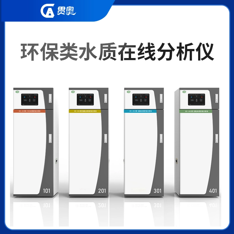 环保四参数在线水质检测仪
