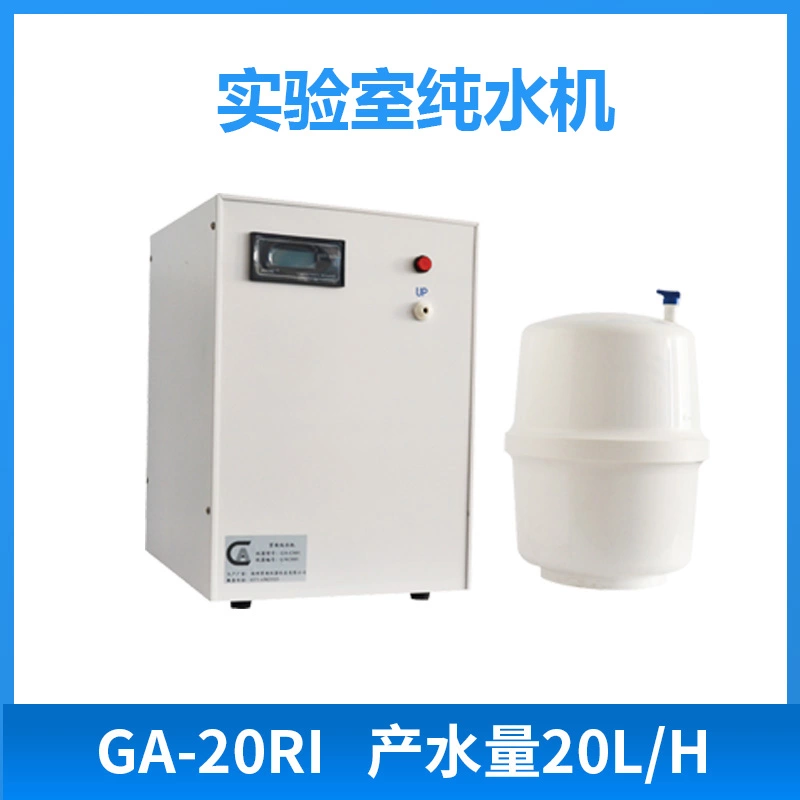 GA-20RI 纯水机