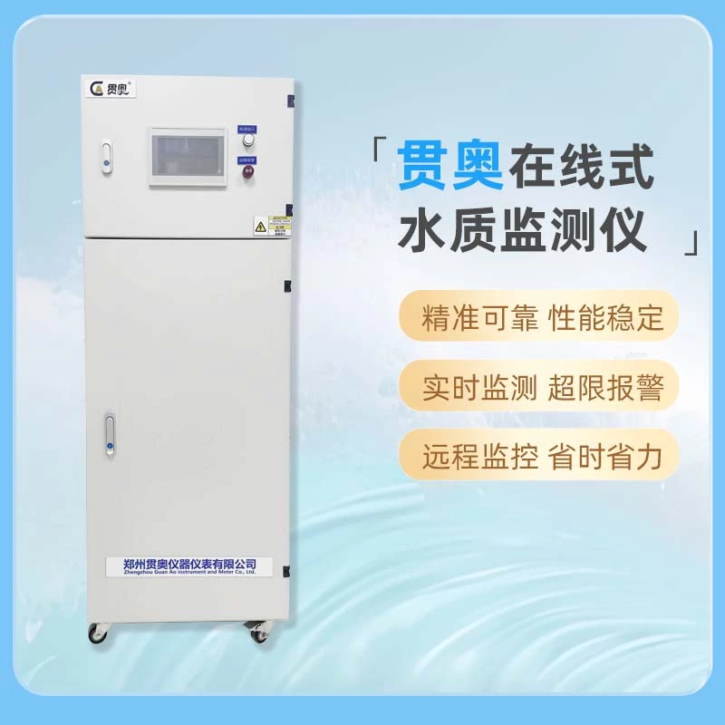 水质常规五参数在线监测仪