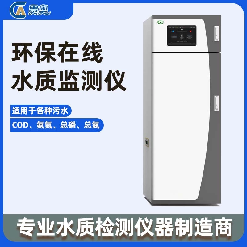 总磷水质在线自动分析仪