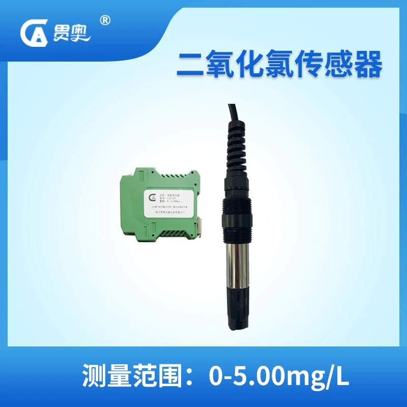 二氧化氯传感器