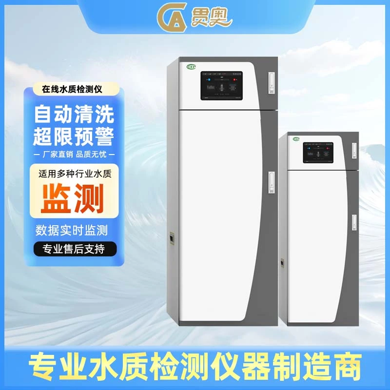 CODcr在水质线自动分析仪
